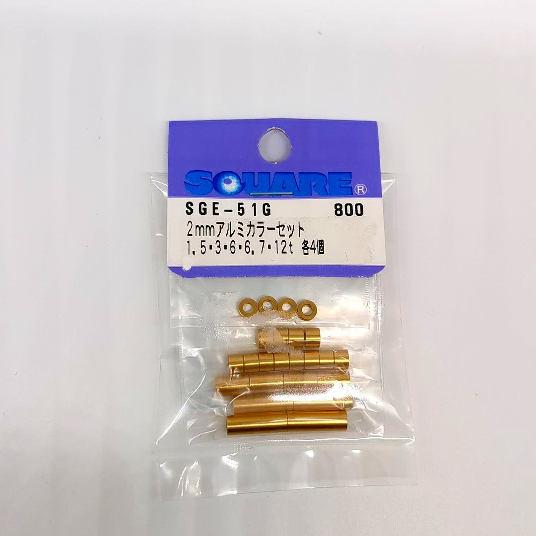 スクエア SGE-51G 2mmアルミカラーセット (1.5・3・6・6.7・12t)