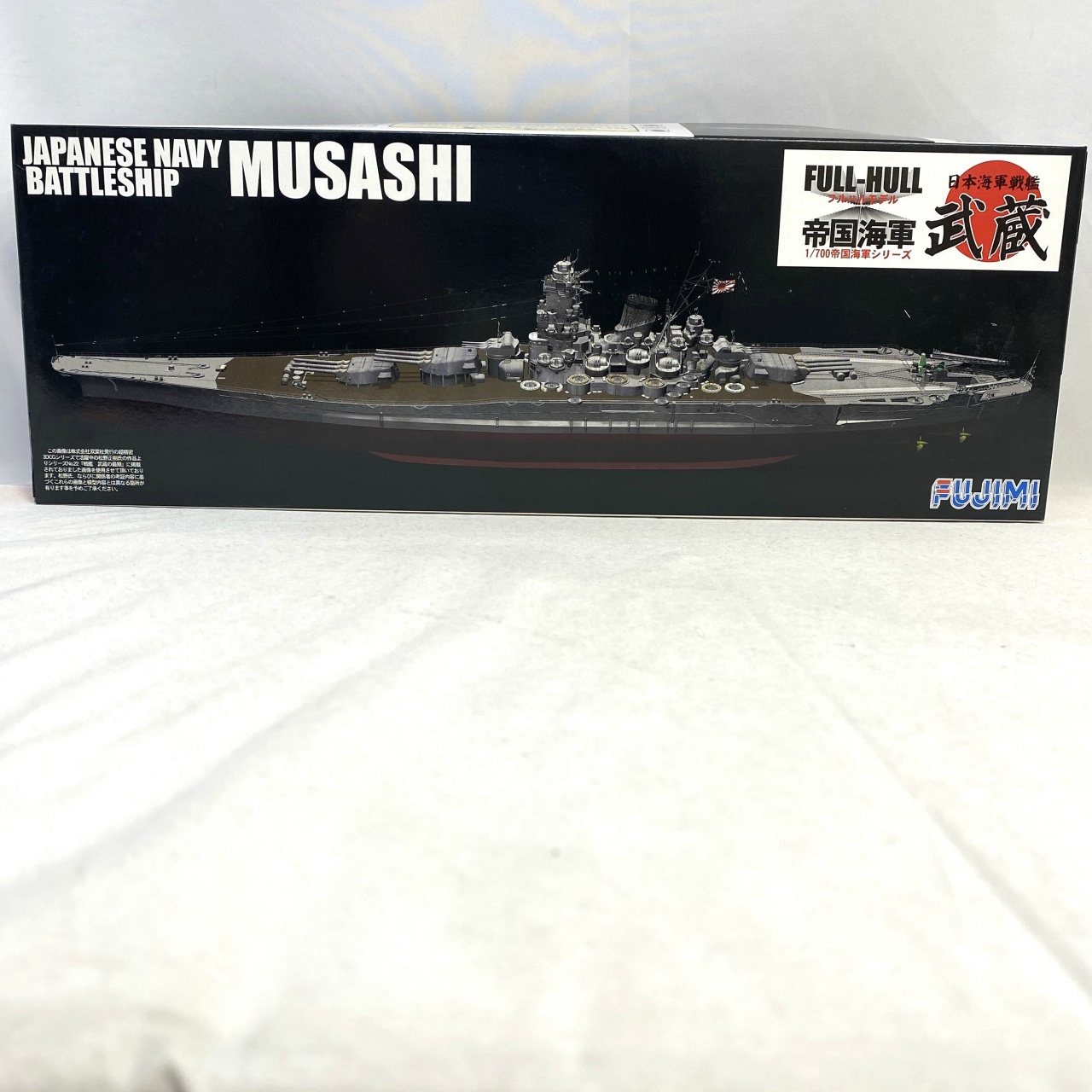 フジミ 1/700 帝国海軍シリーズSPOT6 日本海軍戦艦 武蔵 フルハルモデル DX