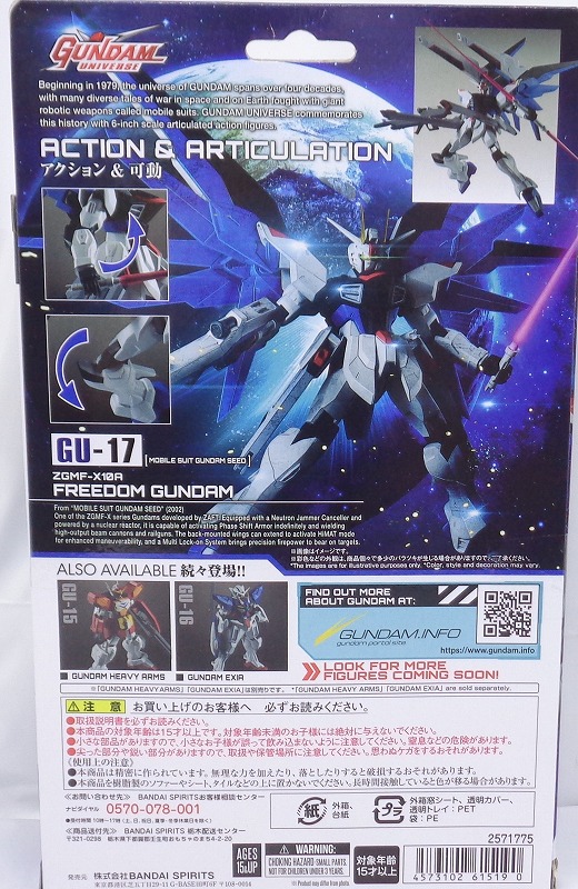 GUNDAM UNIVERSE GU ZGMF-X10A フリーダム