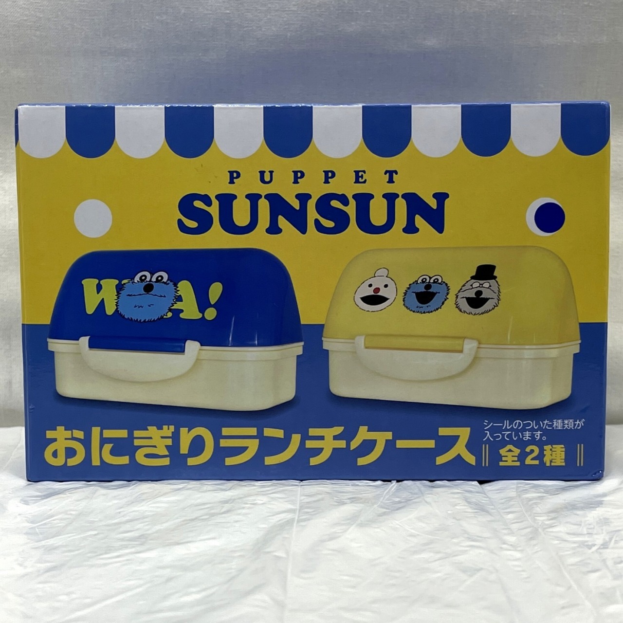フリュー パペットスンスン おにぎりランチケース (黄色)