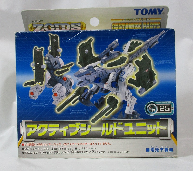 ZOIDS CP-25 アクティブシールドユニット