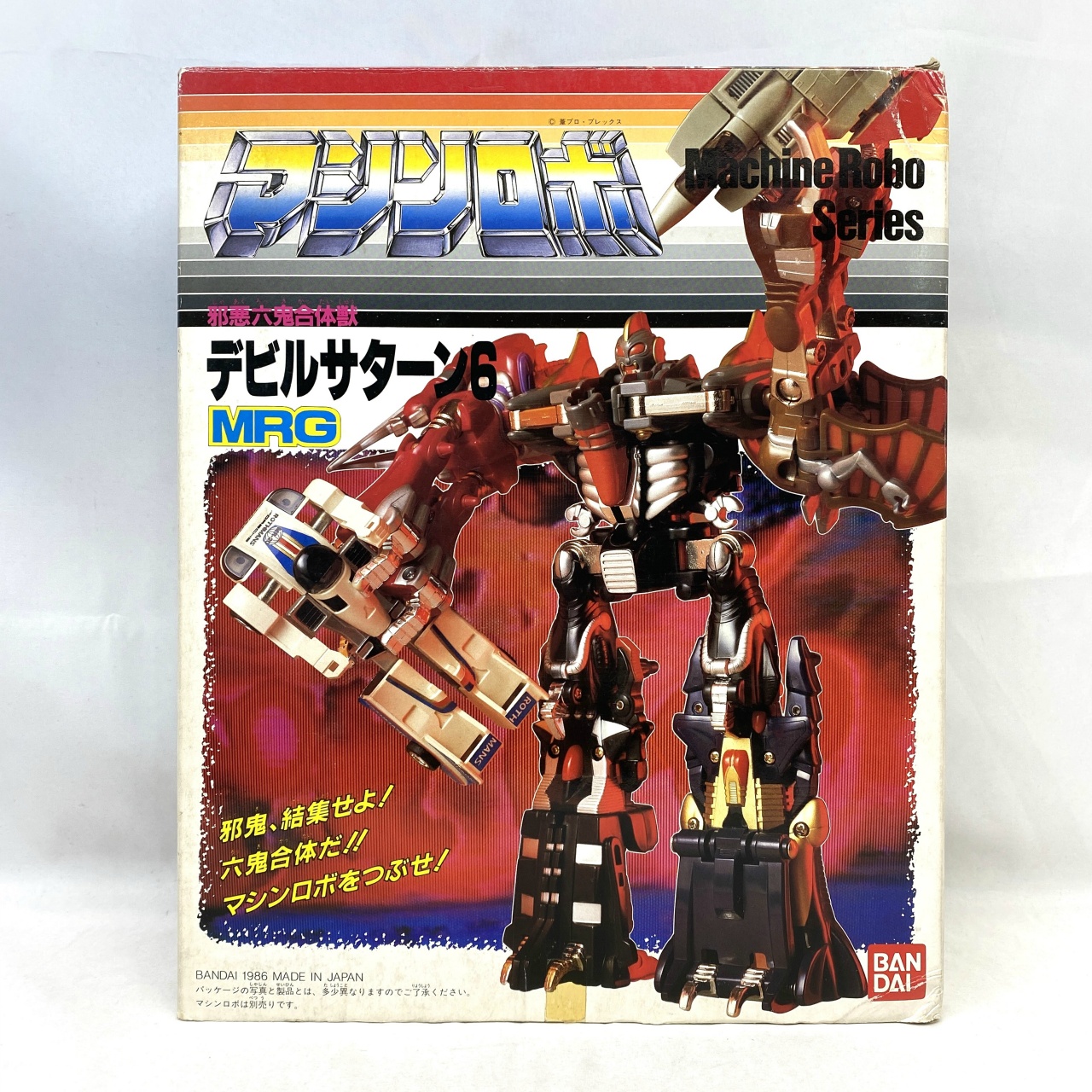 Vintage Bandai Machine Robo MRG Devil Satan 6