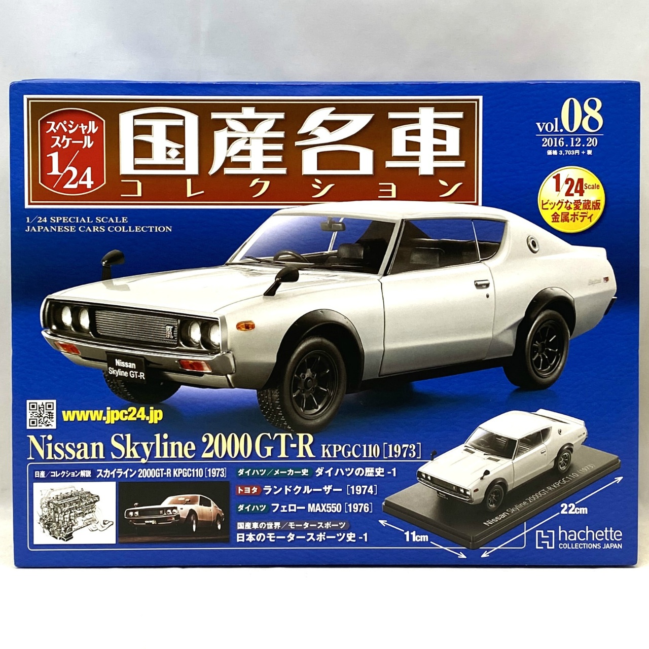 アシェット 国産名車コレクションVol.08 日産 スカイライン 2000GT-R KPGC110[1973]