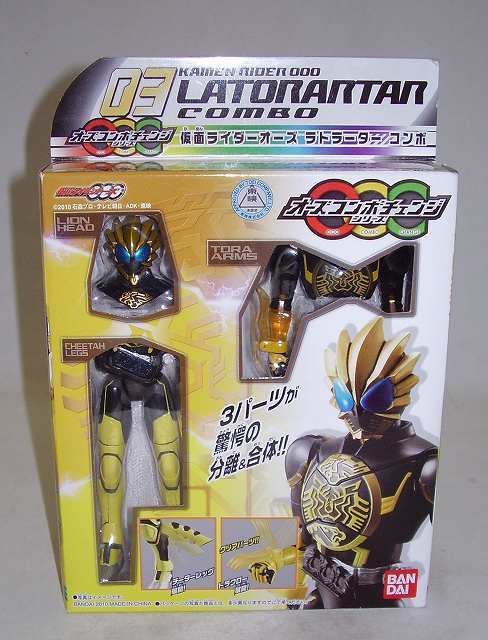 仮面ライダーオーズ OCC03 仮面ライダーオーズ ラトラーターコンボ