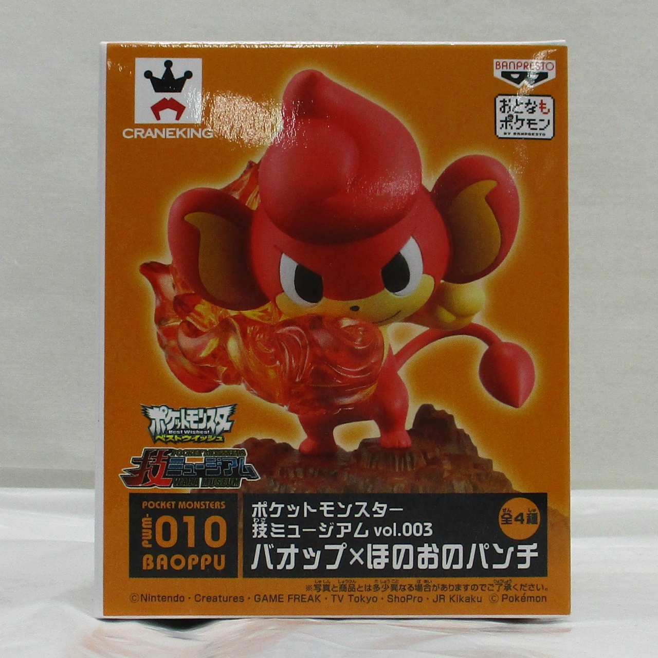 ポケットモンスター技ミュージアム vol003 バオップ×ほのおのパンチ