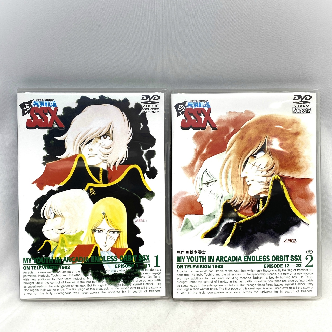 DVD わが青春のアルカディア無限軌道SSX 全2巻セット