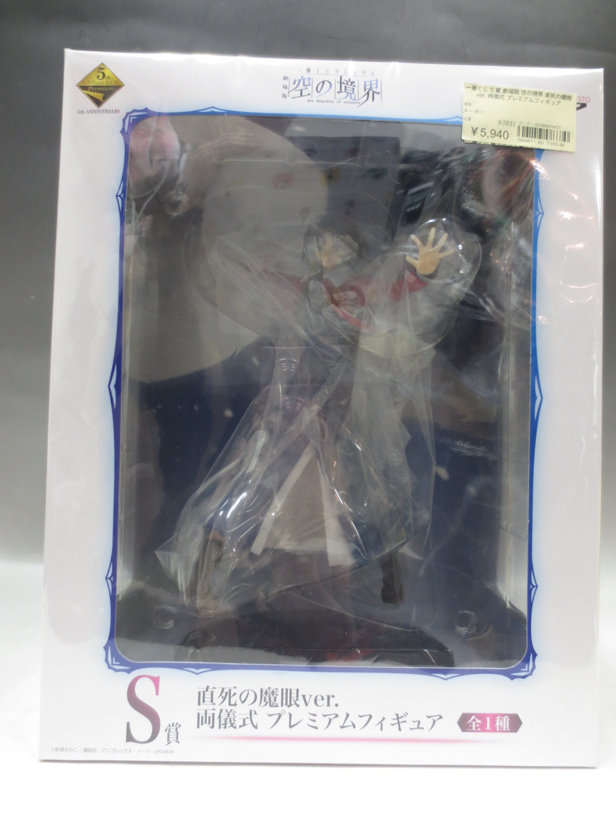 Ichiban Kuji Kara no Kyokai Movie Prize S Ryogi Shiki Chokushi no Magan Ver. Premium Figure