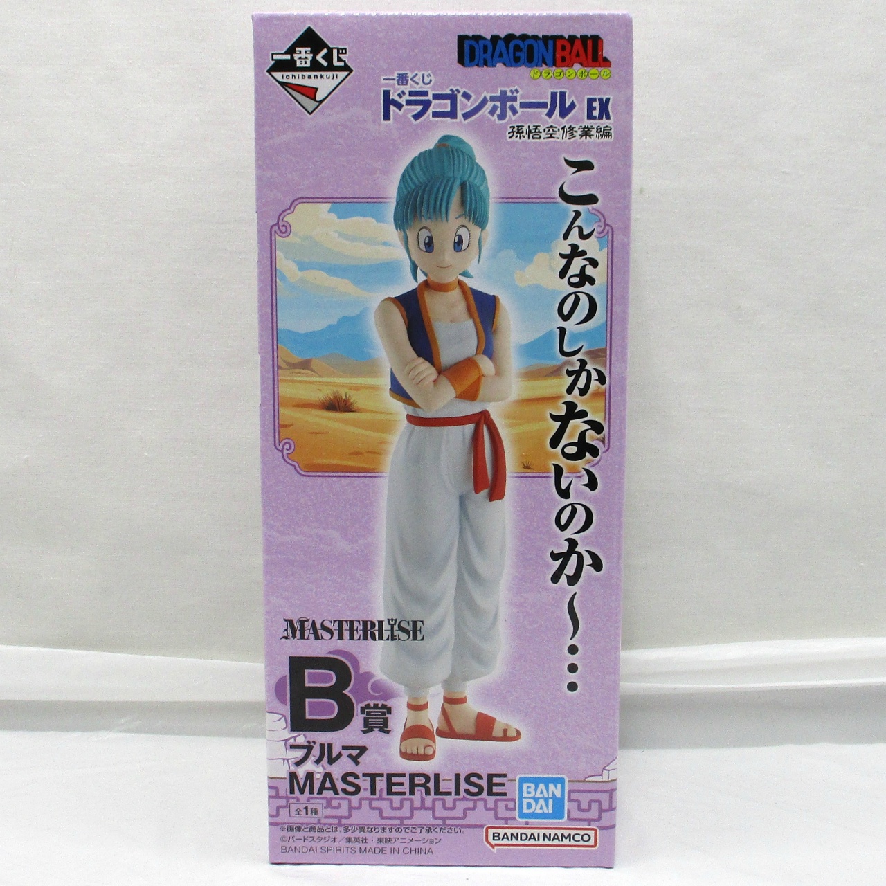 一番くじ ドラゴンボール EX 孫悟空修業編 MASTERLISE B賞 ブルマ