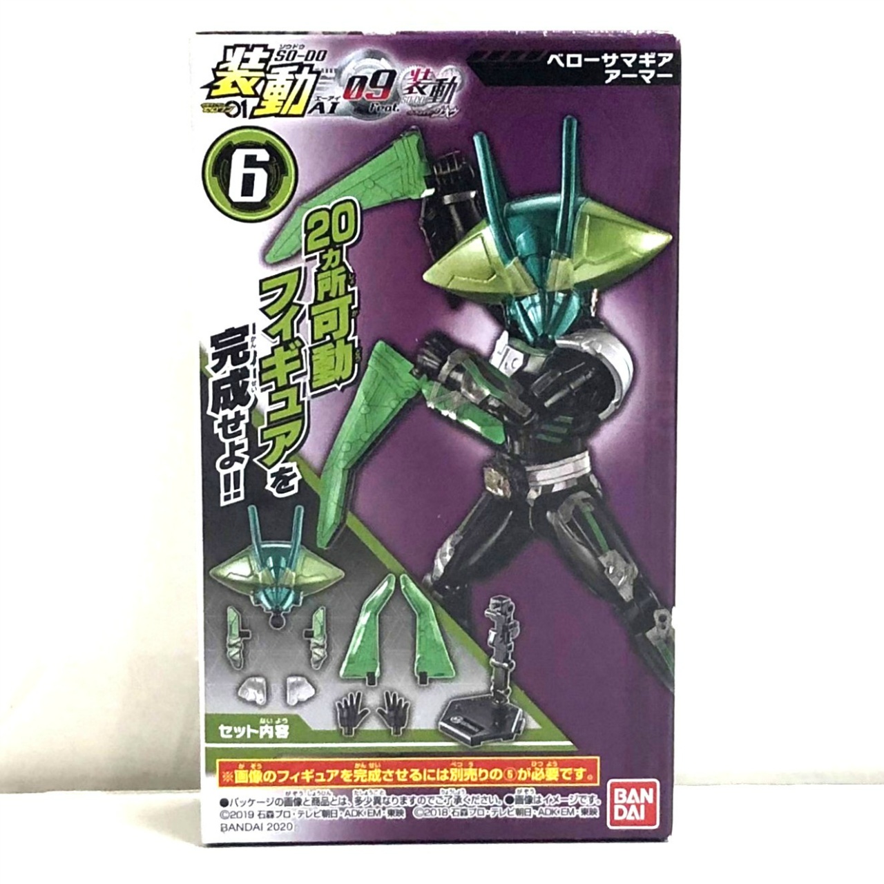 バンダイ 装動 仮面ライダーゼロワン AI 09 Feat.装動 仮面ライダージオウ 6.ベローサマギア アーマー