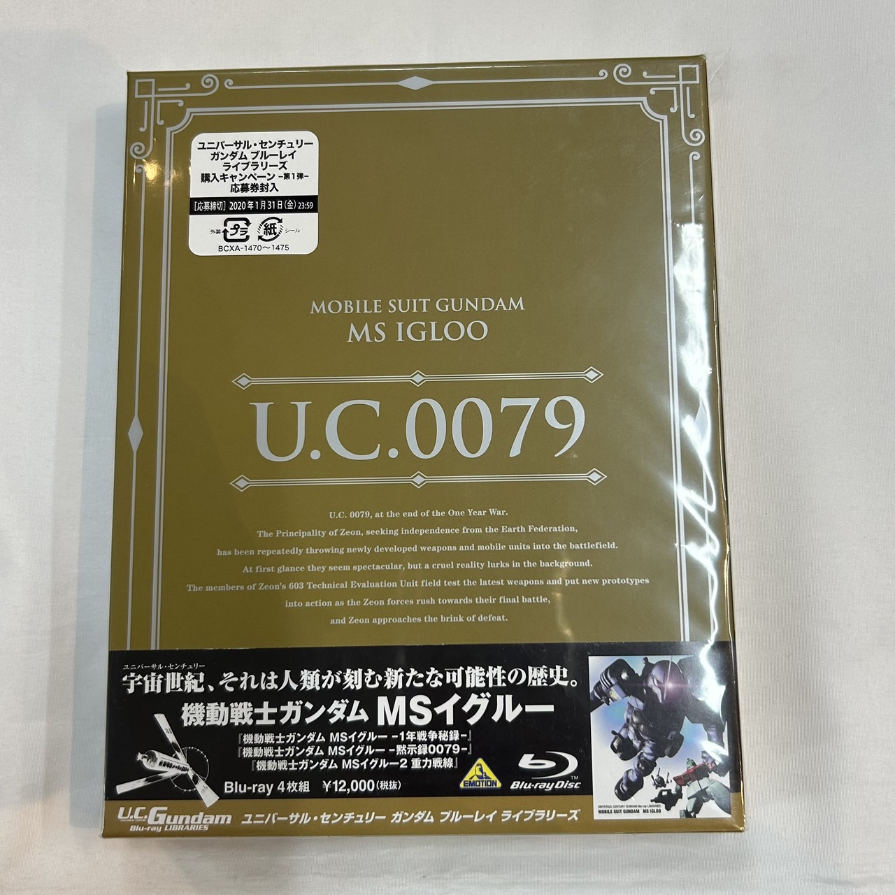 U.C.ガンダムBlu-rayライブラリーズ 機動戦士ガンダム MSイグルー