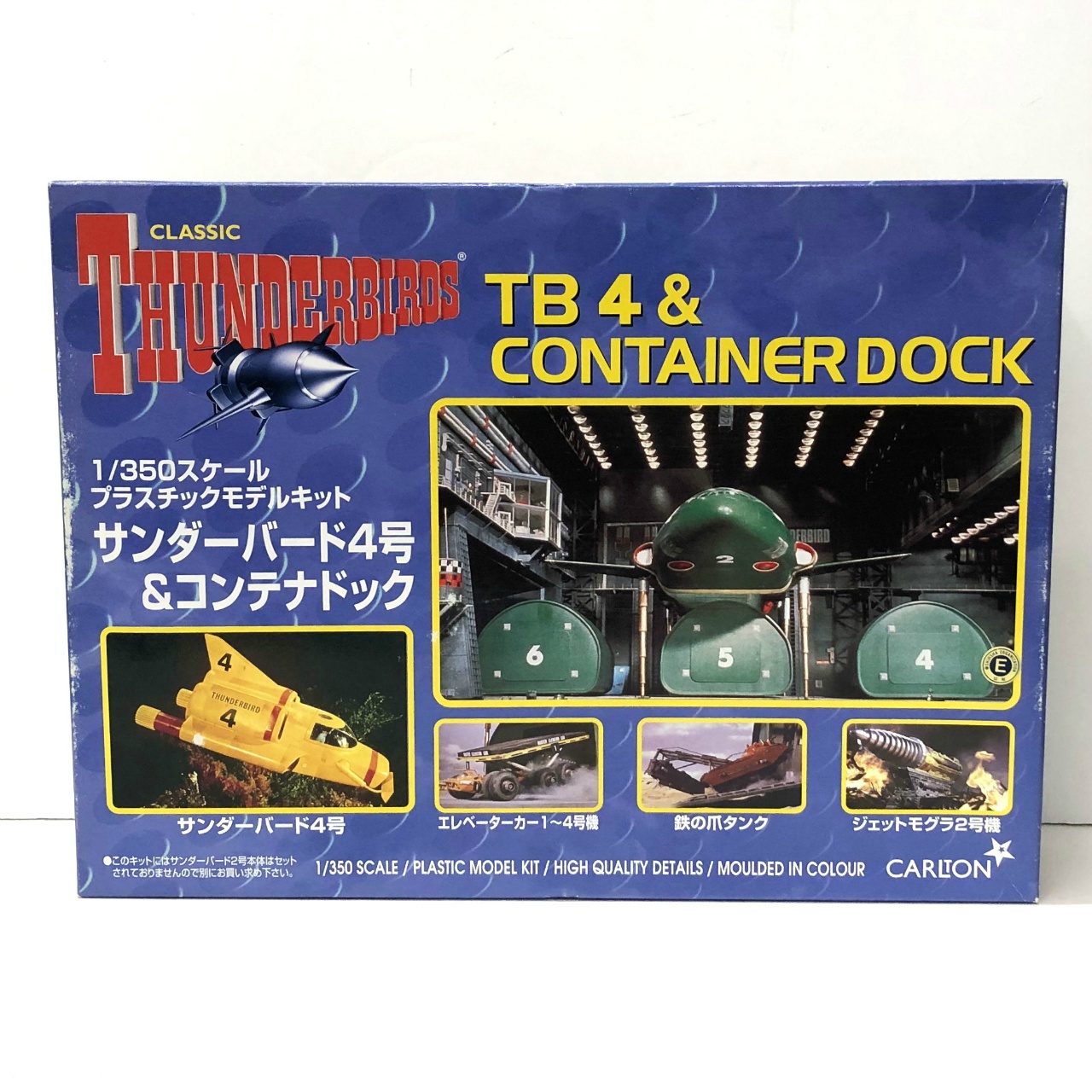 アオシマ 1/350 サンダーバード4号&コンテナドッグ