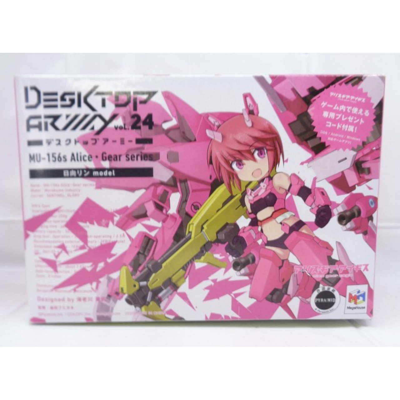 デスクトップアーミー vol.24 アリス・ギア・アイギス 日向リン