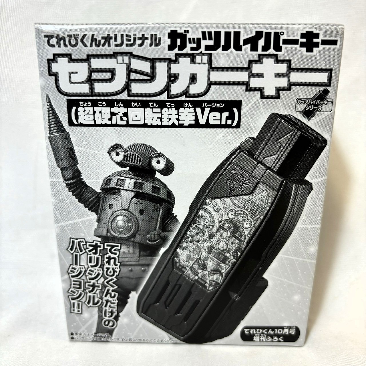 バンダイ ウルトラマントリガー てれびくんオリジナルガッツハイパーキー セブンガーキー(超硬芯回転鉄拳Ver.)