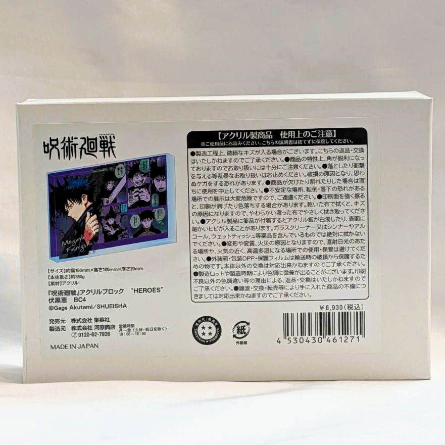 呪術廻戦 アクリルブロック HEROES 伏黒恵