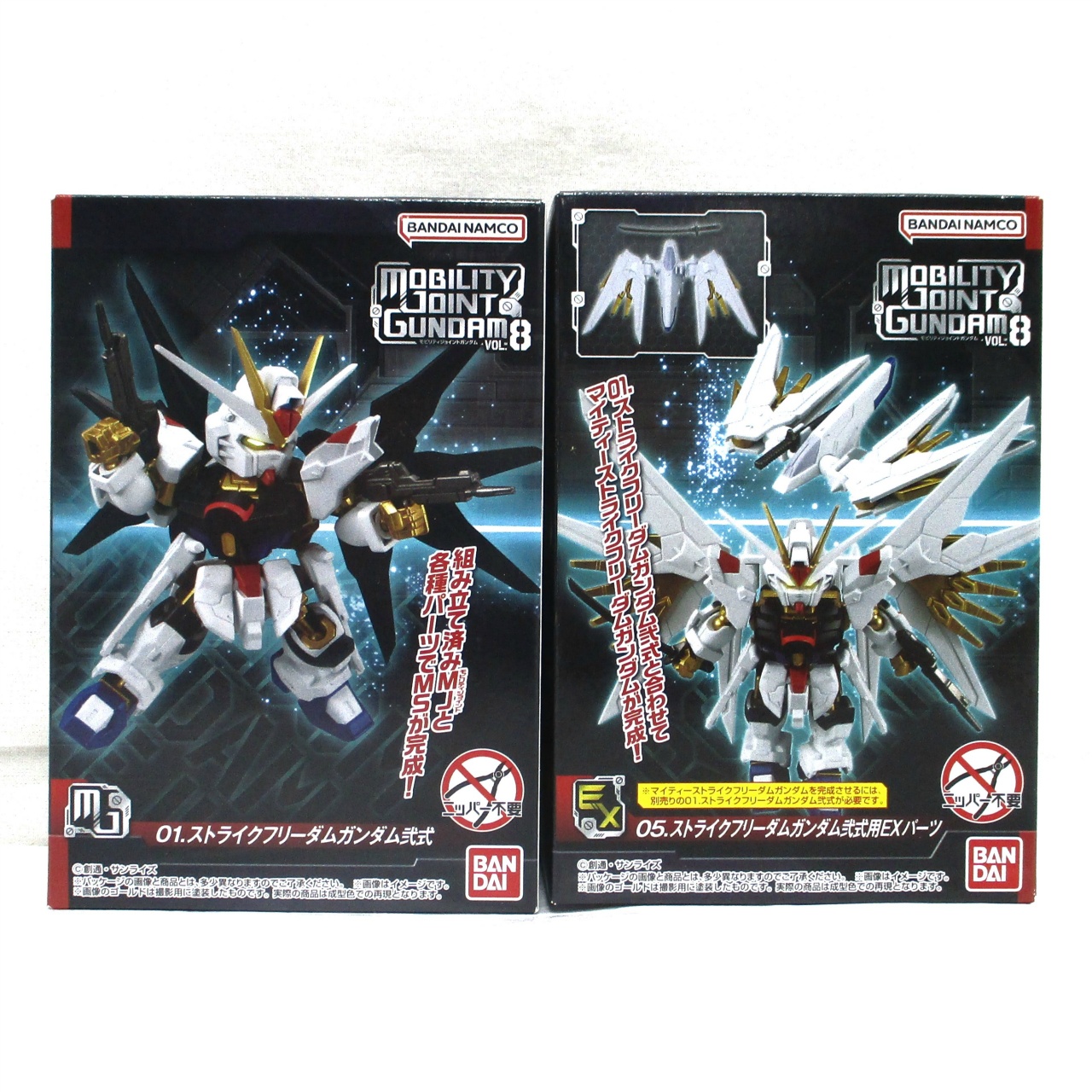 MOBILITY JOINT GUNDAM VOL.8 ①+⑤ ストライクフリーダムガンダム弐式+ストライクフリーダムガンダム弐式用EXパーツ セット