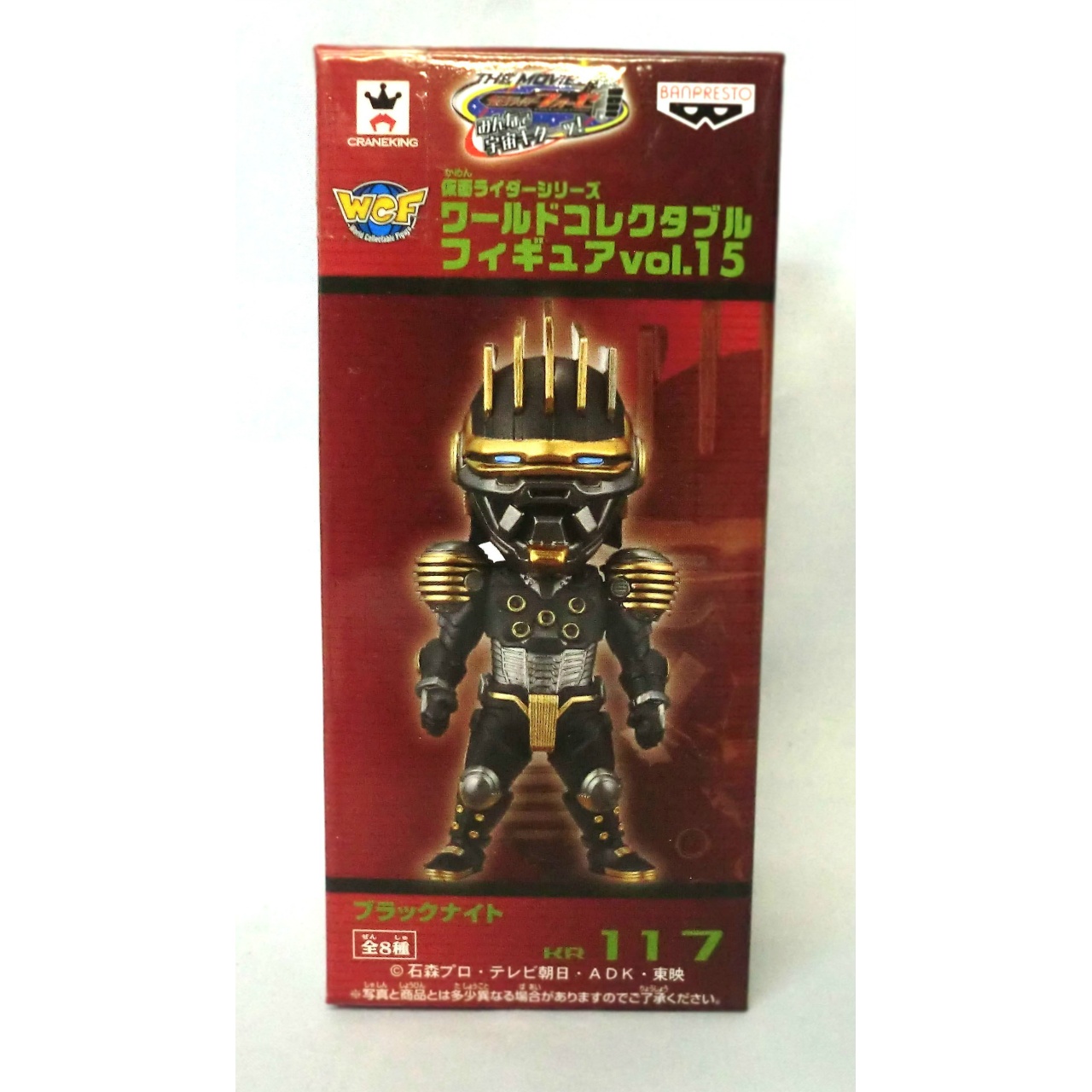 ワールドコレクタブルフィギュア VOL.15 KR117 ブラックナイト