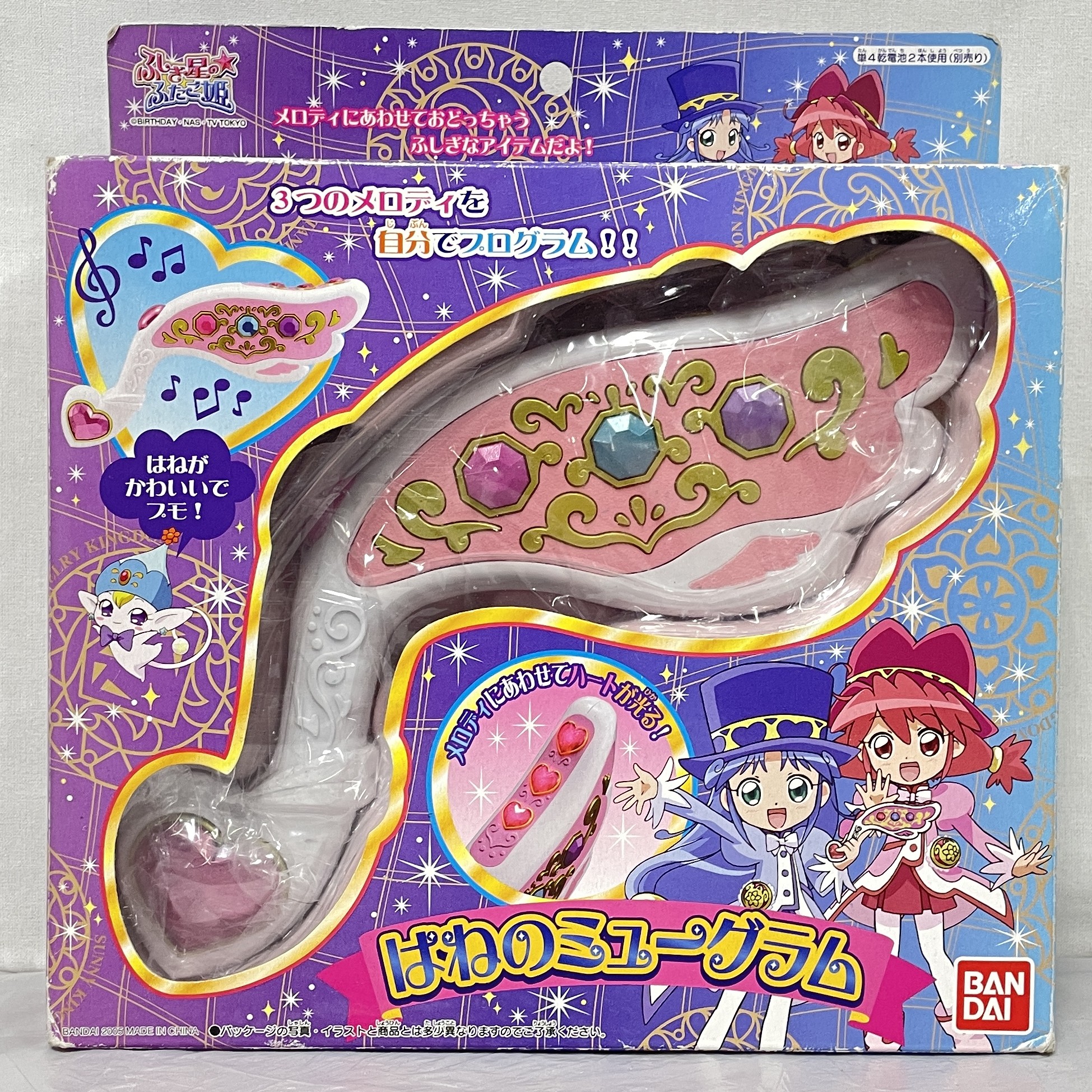 バンダイ はねのミューグラム (ふしぎ星の☆ふたご姫)