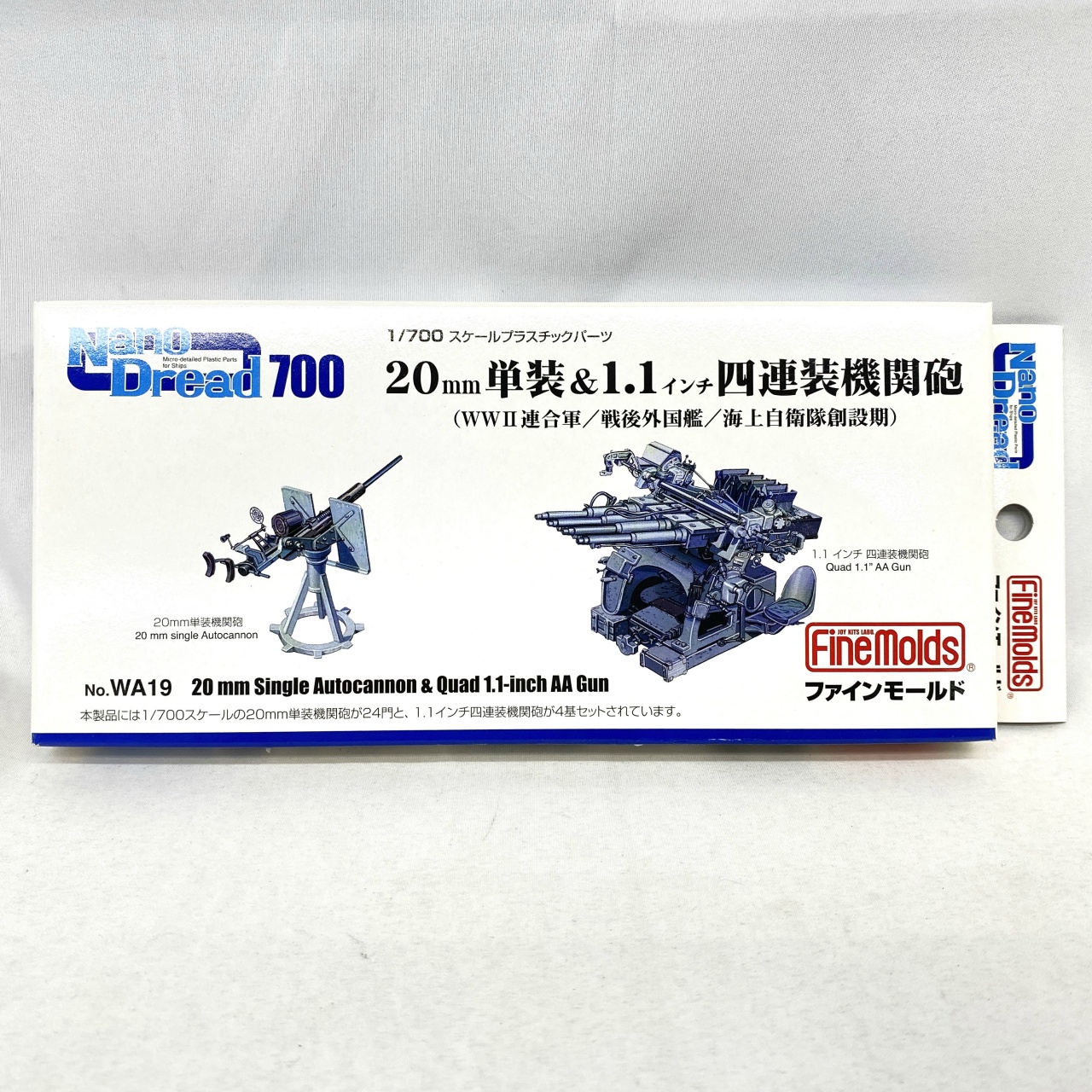 ファインモールド 1/700 ナノ・ドレッドシリーズ 20mm単装&1.1インチ四連装機関砲