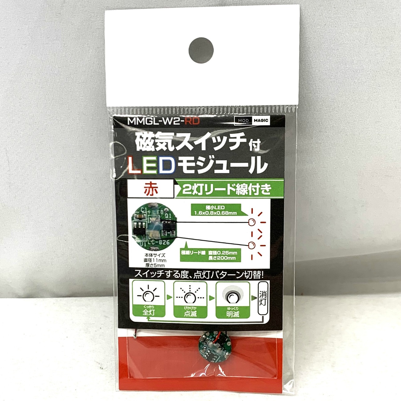 磁気スイッチ付LEDモジュル2灯リード線付き レッド