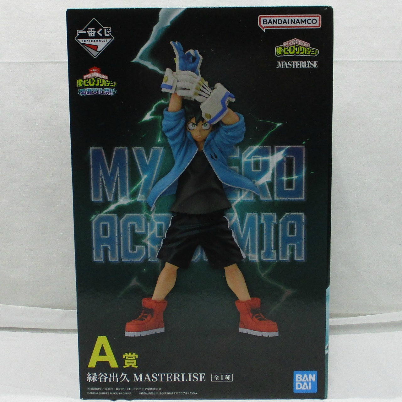 Ichiban Kuji My Hero Academia