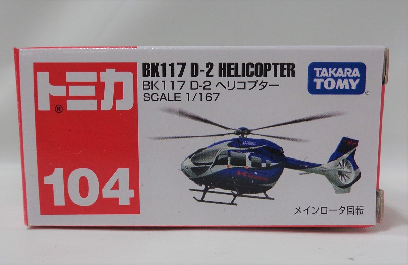 タカラトミー トミカ 赤箱 104 BK117 D-2ヘリコプター(ブルー)