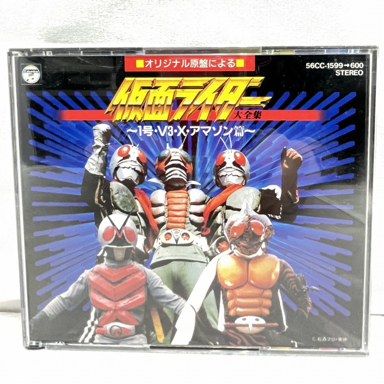 仮面ライダー 大全集 ～1号・V3・X・アマゾン篇～ | CD