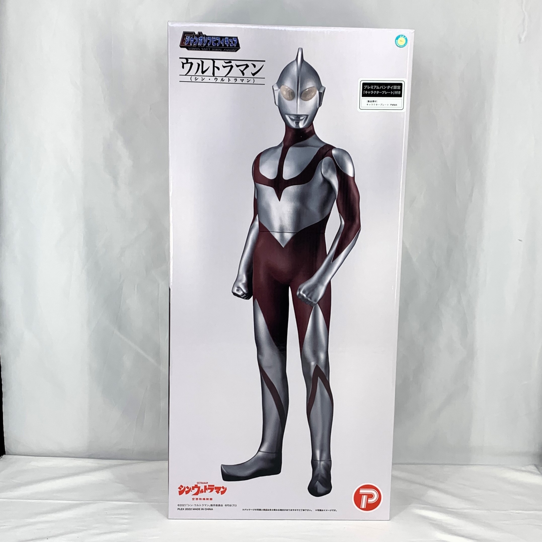 ジャンボソフビフィギュア ウルトラマン(シン・ウルトラマン)