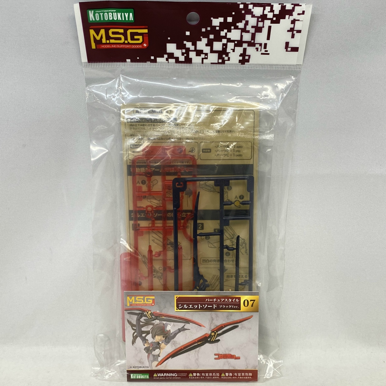 M.S.G モデリングサポートグッズ バーチュアスタイル07 シルエットソード ブラックVer.