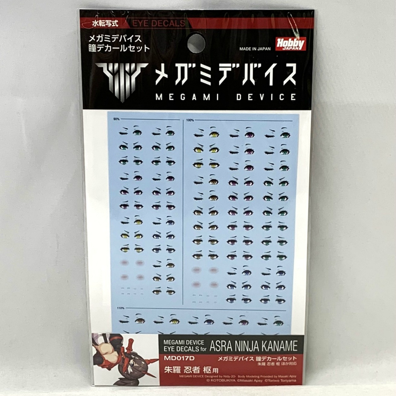 メガミデバイス 瞳デカールセット17 朱羅 忍者 枢 用