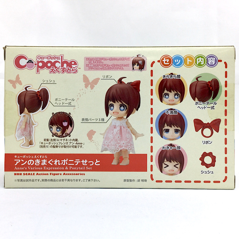 コトブキヤ キューポッシュえくすとら アンのきまぐれポニテせっと