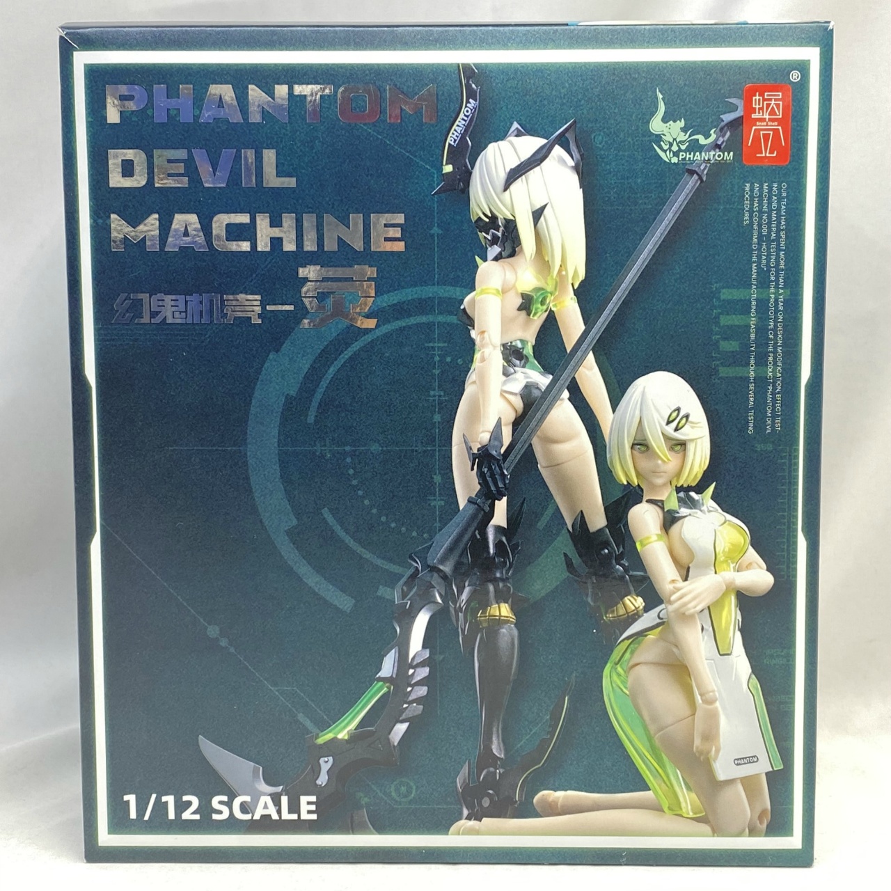 蝸之殻-SNAIL SHELL- 1/12 PHANTOM-001 幻鬼機殻 蛍 リバースチェンジセット 海外パッケージ