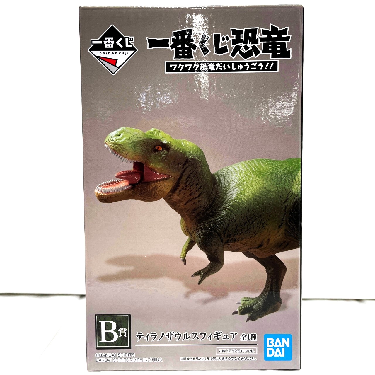 一番くじ 恐竜 ワクワク恐竜だいしゅうごう!! B賞 ティラノザウルスフィギュア
