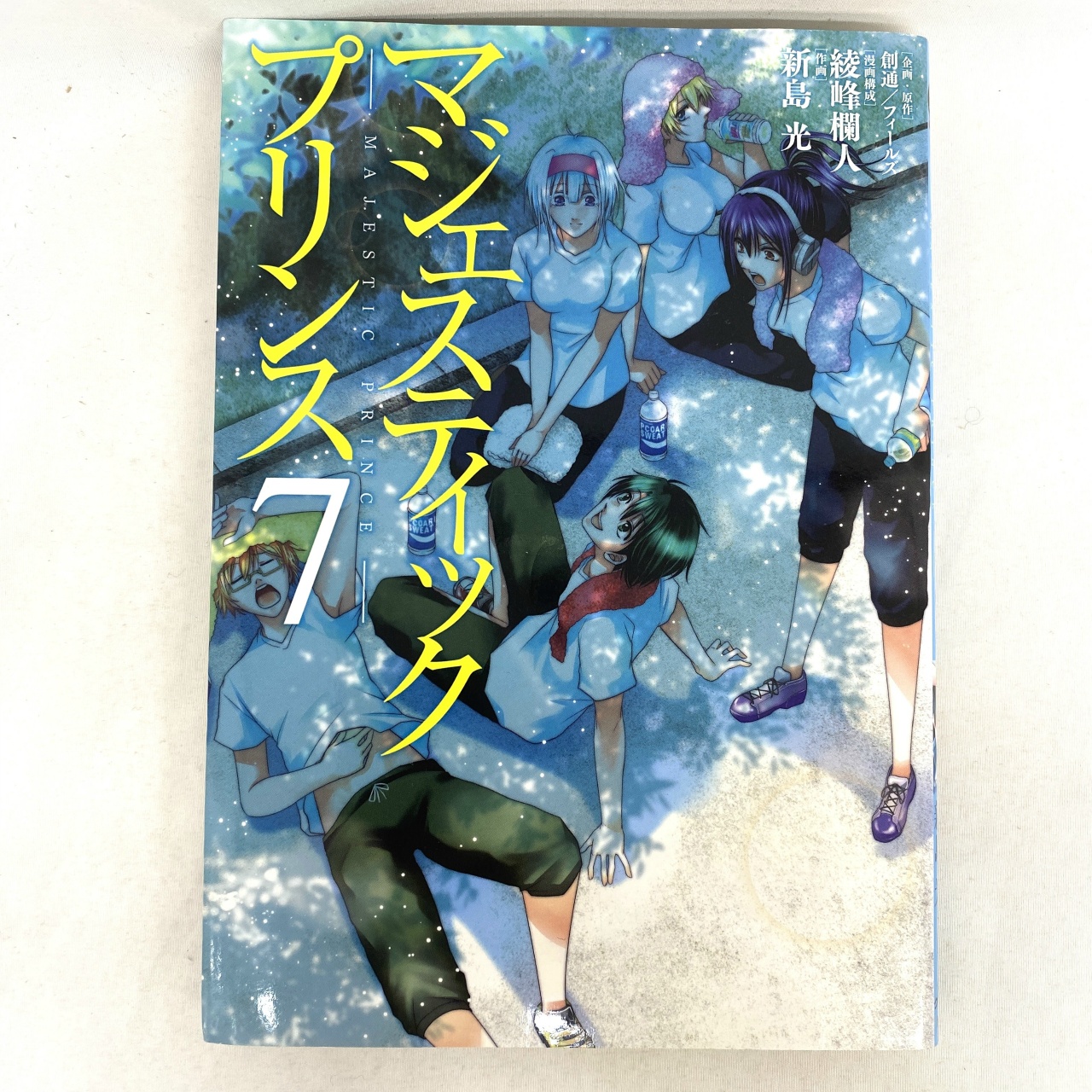 ヒーローズコミックス マジェスティックプリンス 07 新島光