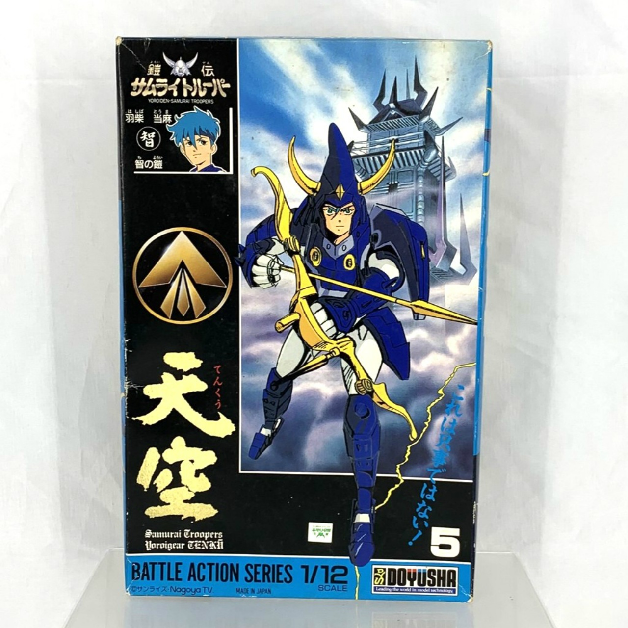 童友社 鎧伝サムライトルーパー バトルアクションシリーズ No.5 天空