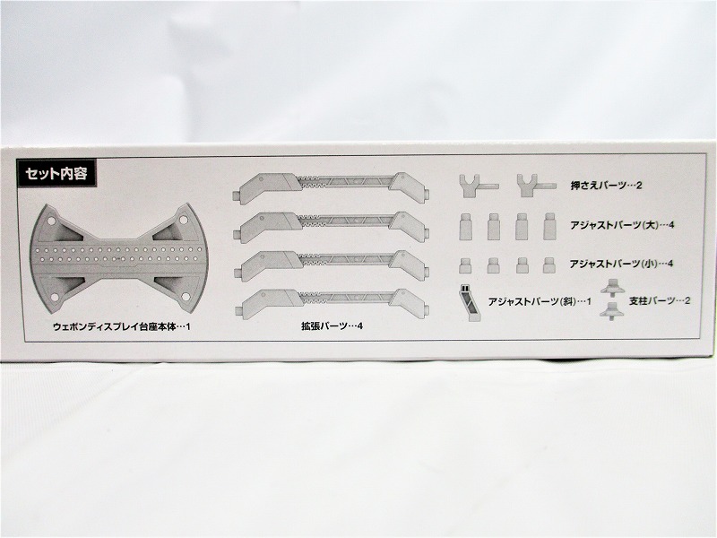 ウェポンディスプレイ台座