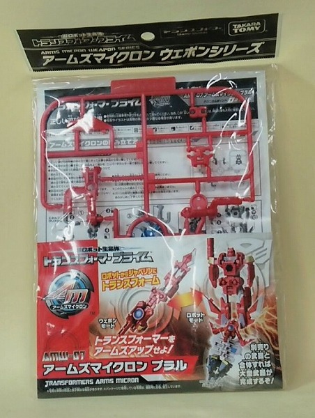 トランスフォーマープライム AMW-07 アームズマイクロン プラル