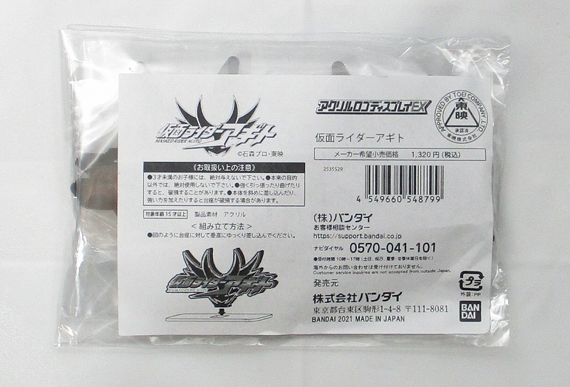 バンダイ アクリルロゴディスプレイEX 仮面ライダーアギト