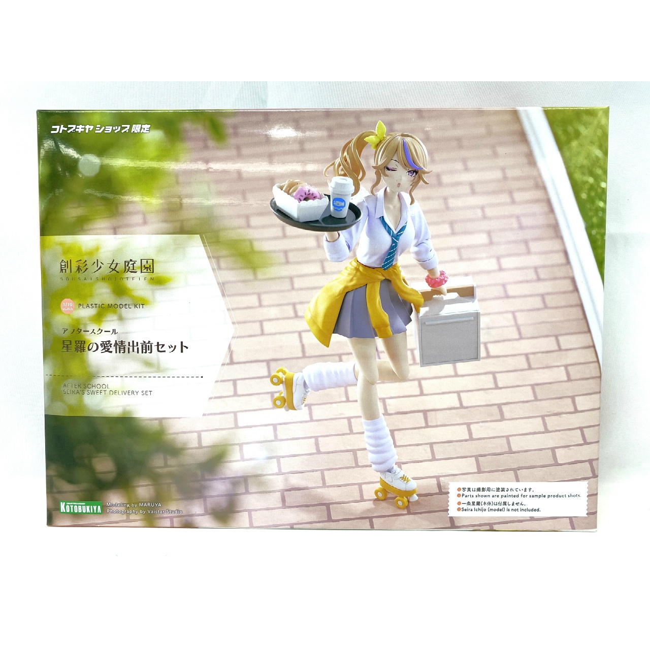 創彩少女庭園 アフタースクール 星羅の愛情出前セット コトブキヤショップ限定