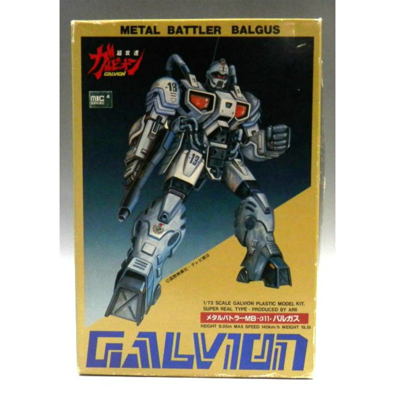 アリイ 1/72 No.11 メタルバトラーMB-α11 バルガス