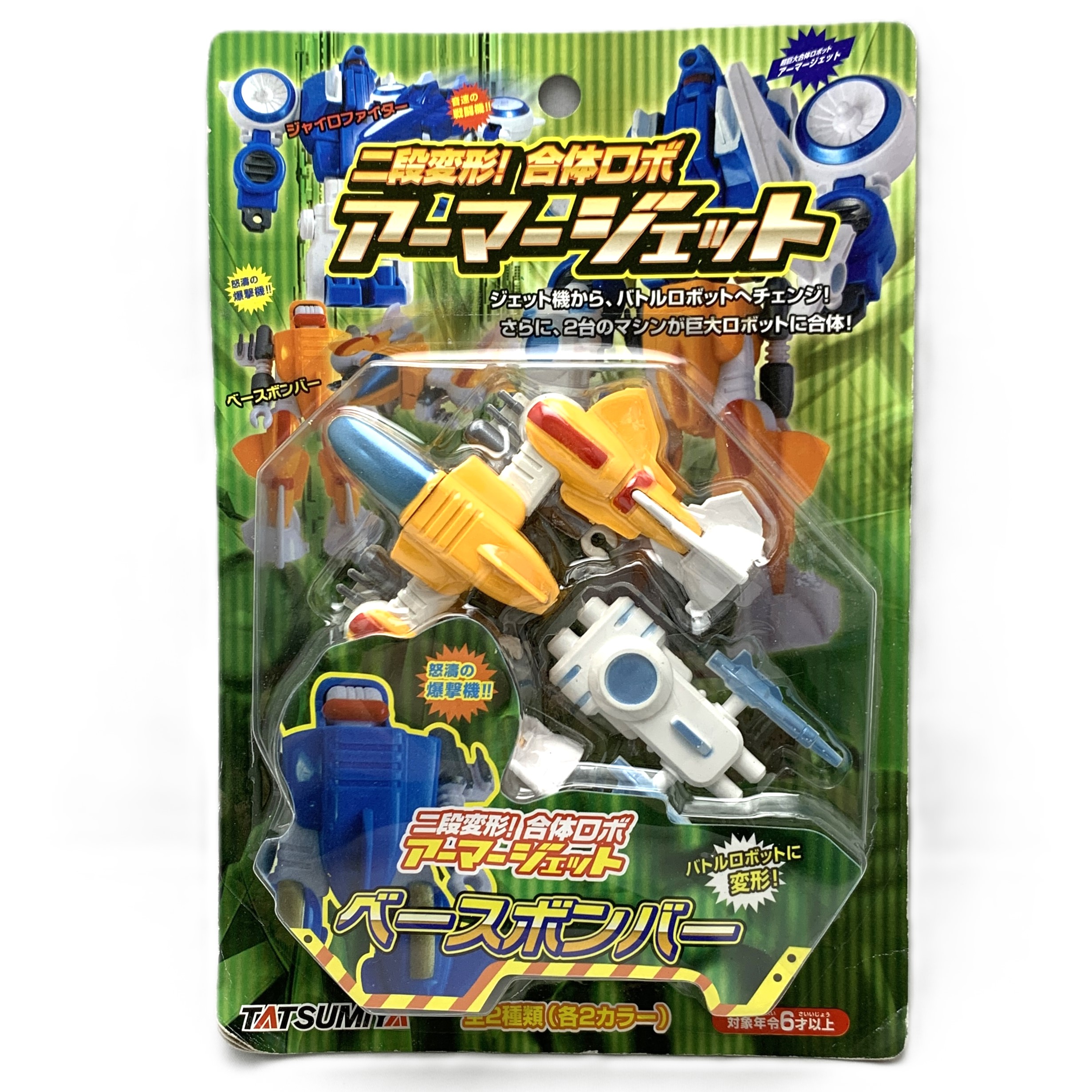 辰巳屋 二段変形!合体ロボ アーマージェット ベースボンバー(イエロー)