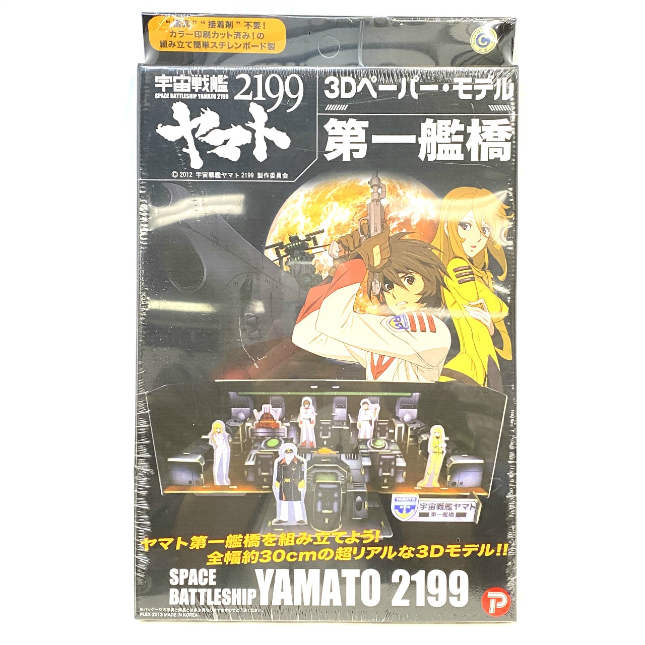 ブレックス 3D ペーパー・モデル 宇宙戦艦ヤマト2199 第一艦橋