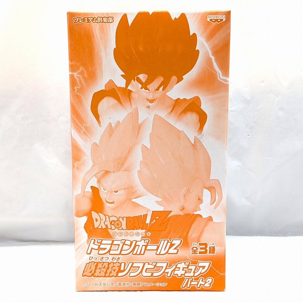 ドラゴンボールZ 必殺技ソフビフィギュア パート2 B:スーパーサイヤ人 孫悟飯 15-80L