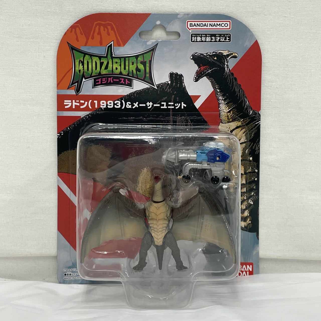 バンダイ ゴジバースト ラドン(1993)&メーサーユニット
