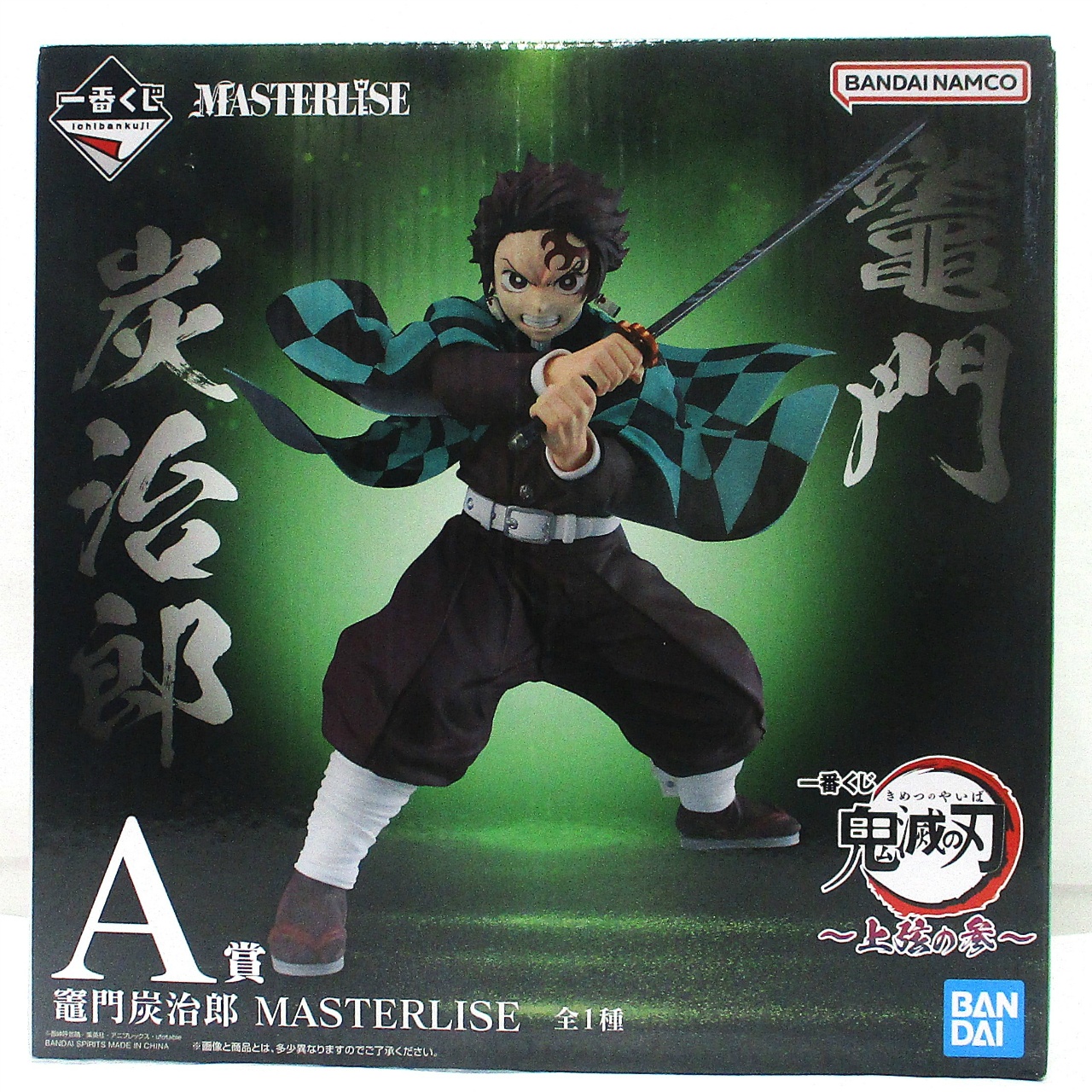 一番くじ 鬼滅の刃 ～上弦の参～ A賞 竈門炭治郎 MASTERLISE