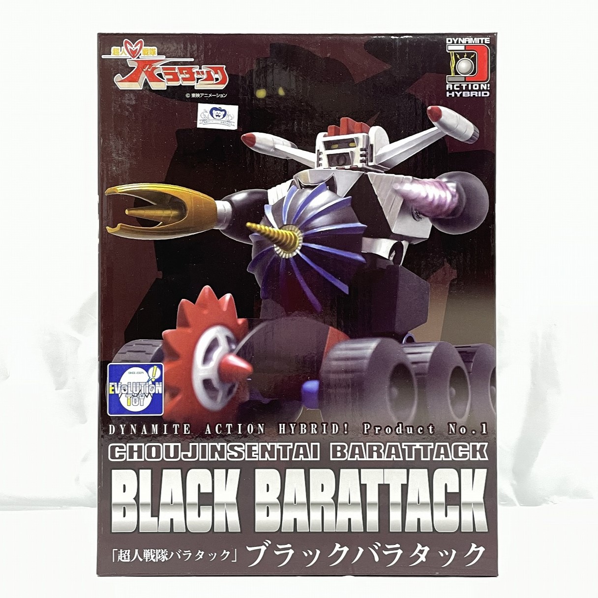エヴォリューショントイ ダイナマイトアクション HYBRID! No.1