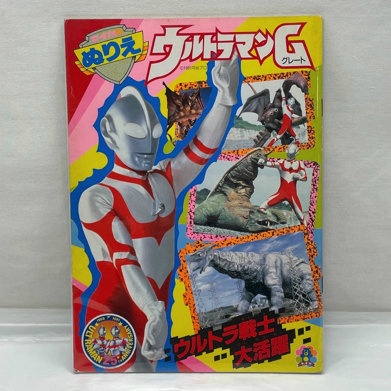セイカのぬりえ ウルトラマンG(グレート)