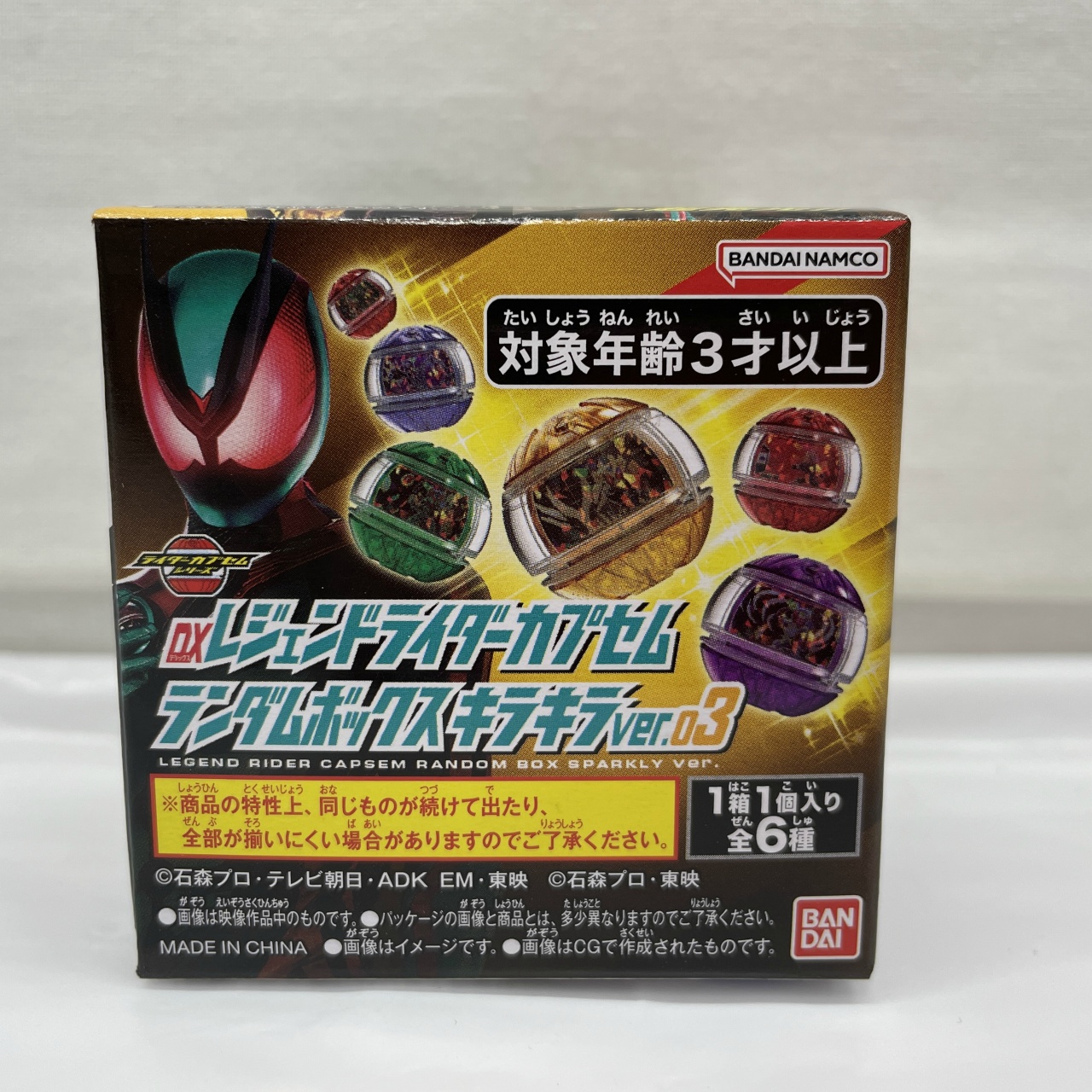 バンダイ 仮面ライダーゼッツ DXレジェンドライダーカプセムランダムボックス キラキラver.03 単品