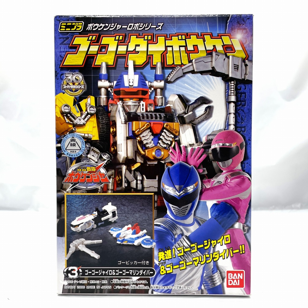 ミニプラ 轟轟戦隊ボウケンジャー ゴーゴーダイボウケン 3 ゴーゴージャイロ&ゴーゴーマリンダイバー