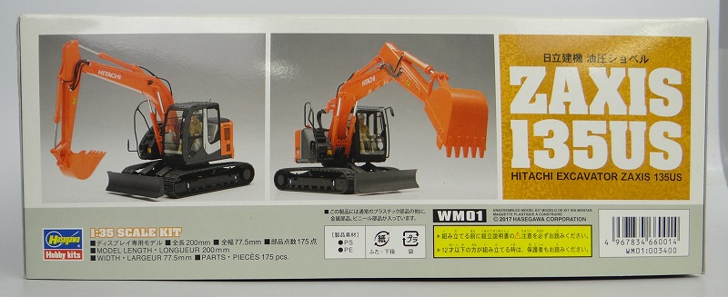 ハセガワ 1/35 日立建機 油圧ショベル ZAXIS 135US プラモデル