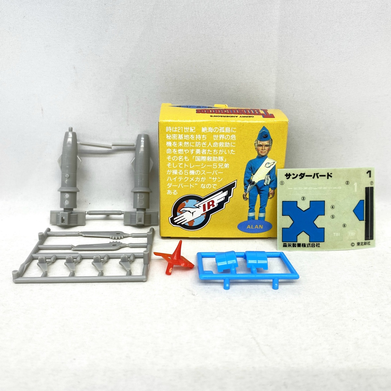 森永チョコスナック サンダーバード 1.サンダーバード1号